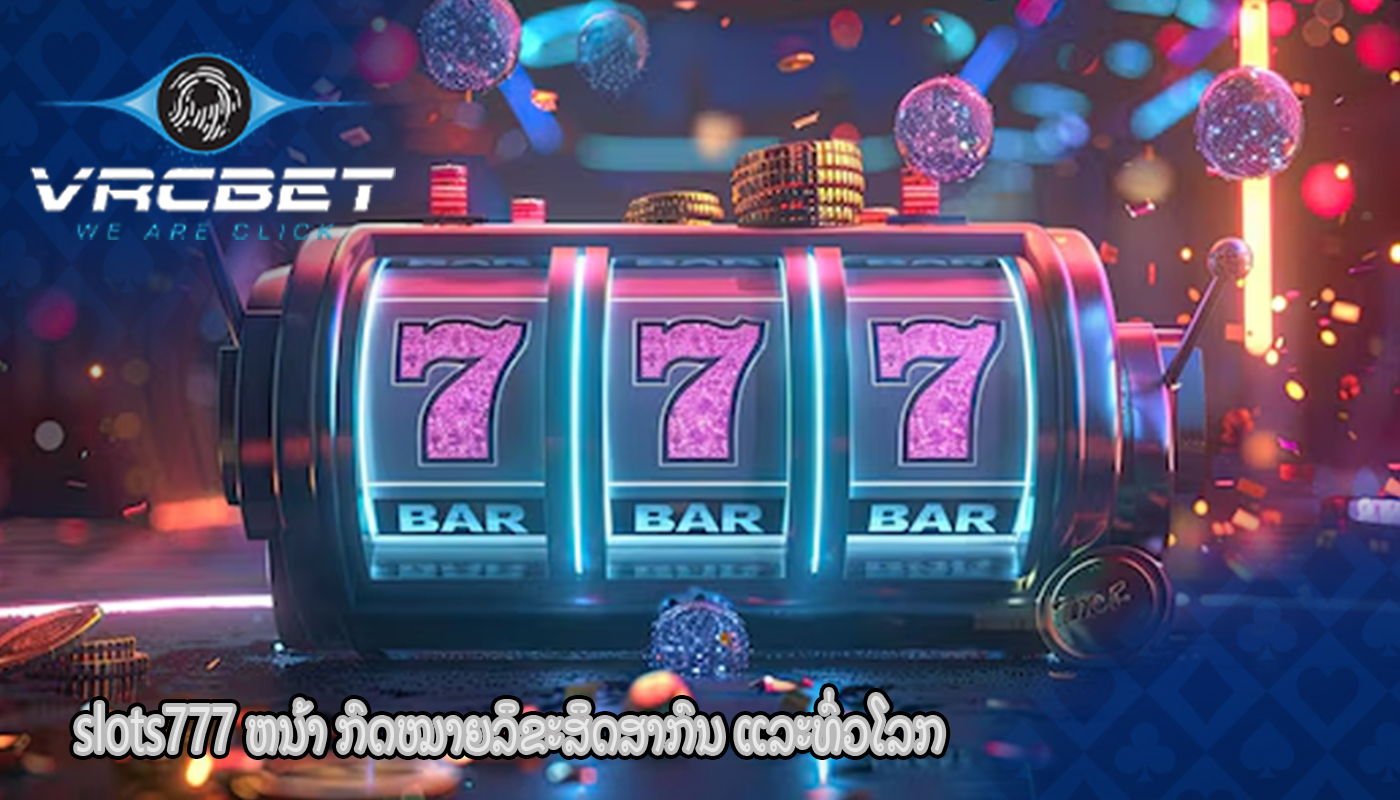 slots777 ຫນ້າ ກົດໝາຍລິຂະສິດສາກົນ ແລະທົ່ວໂລກ